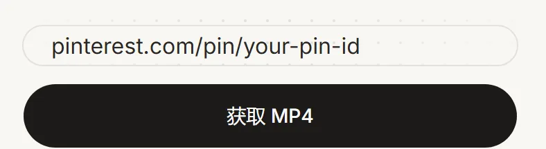 手机上的 PinSave 粘贴框,下载按钮在下方